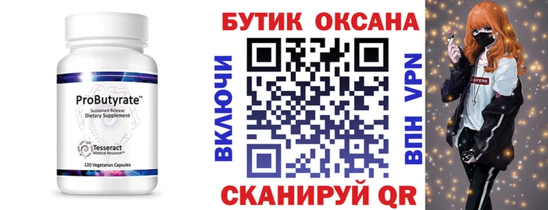 гидра ТОР  Зеленокумск  Бутират бутик 
