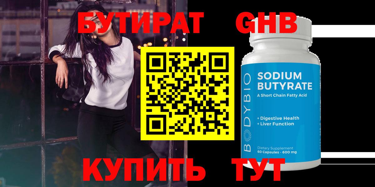 Зеленокумск  БУТИРАТ  Вход с VPN  БУТИРАТ 99% 