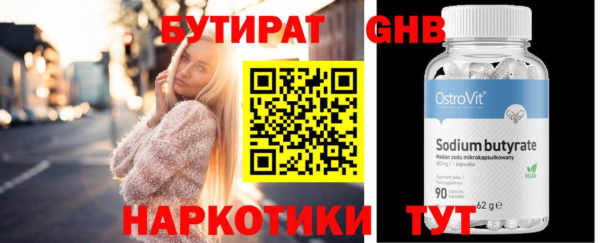 БУТИРАТ буратино Зеленокумск