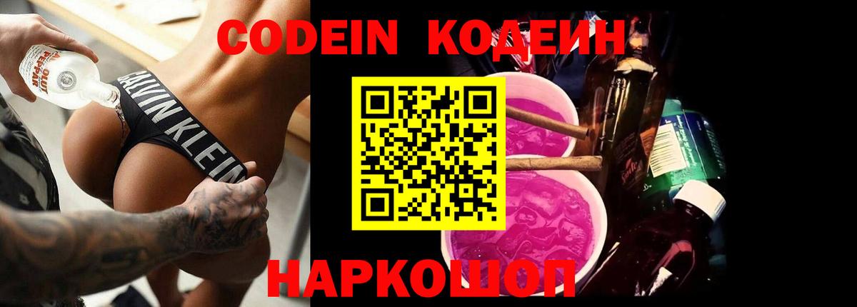 Codein напиток Lean (лин)  Вход с VPN  Зеленокумск 