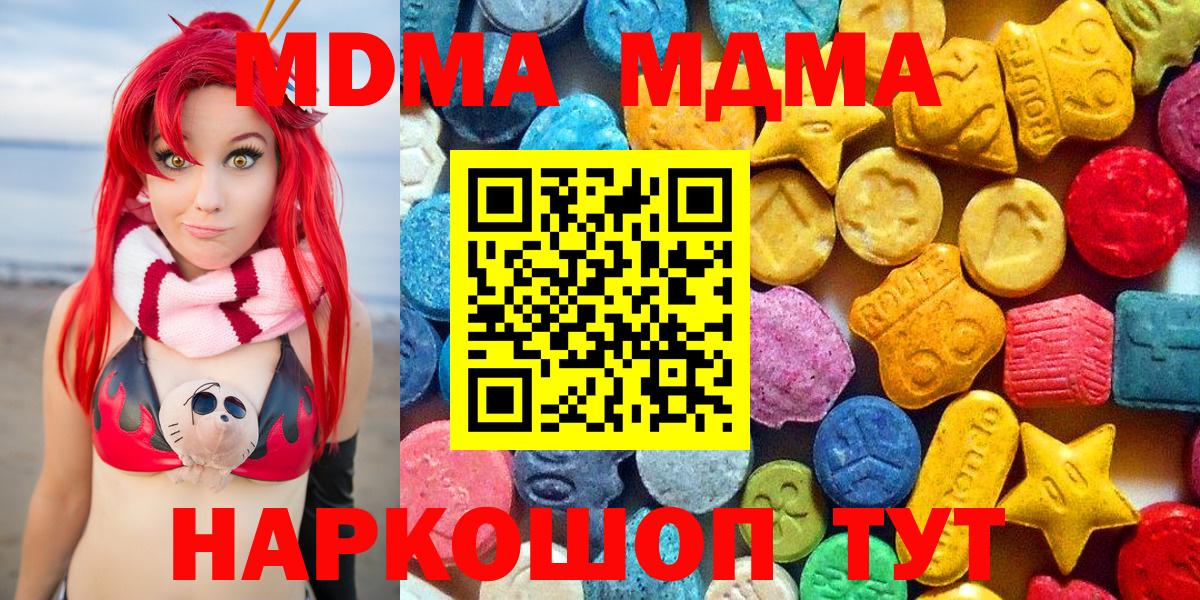 МДМА Molly  Вход с VPN  Зеленокумск  MDMA молли 