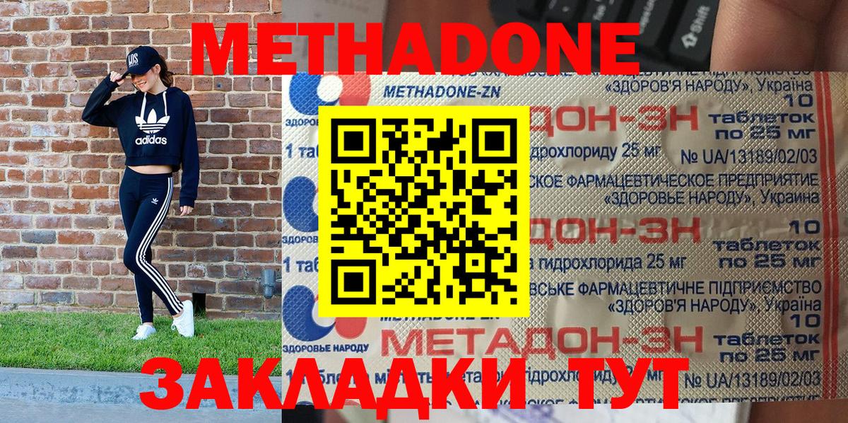 Зеленокумск  МЕТАДОН белоснежный  Вход с VPN 
