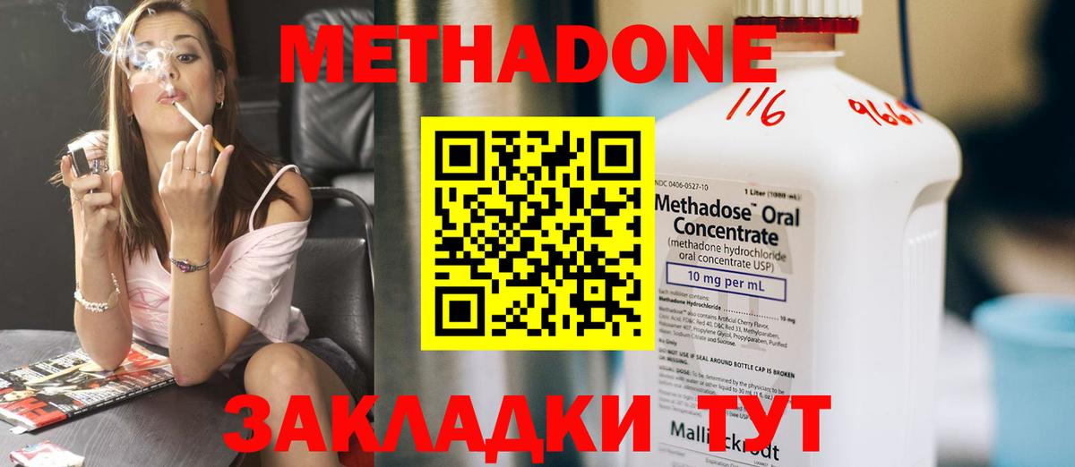 Метадон белоснежный Зеленокумск