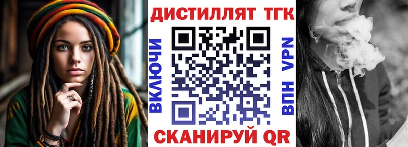 Дистиллят ТГК вейп  Зеленокумск 
